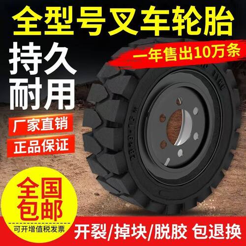 拓绩叉车胎28x9-15/650-10