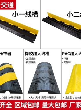 线槽减速带橡胶PVC电缆保护过线槽室内外地面护线槽过桥板压线板