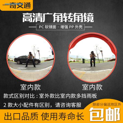 高清广角镜反光公路汽车室外
