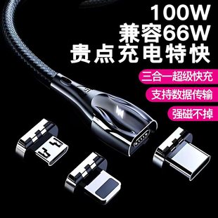 三方鼎立100W超级快充磁吸数据线三合一66w磁铁手机充电线闪充typec强力吸头适用苹果vivo华为平板车载便携线