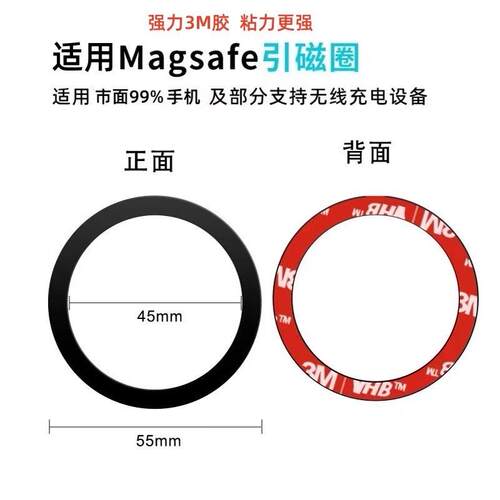3M胶超薄适用Magesafe引磁片磁力