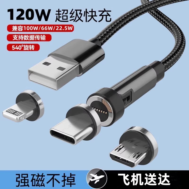旋转磁吸快充数据线适用苹果华为