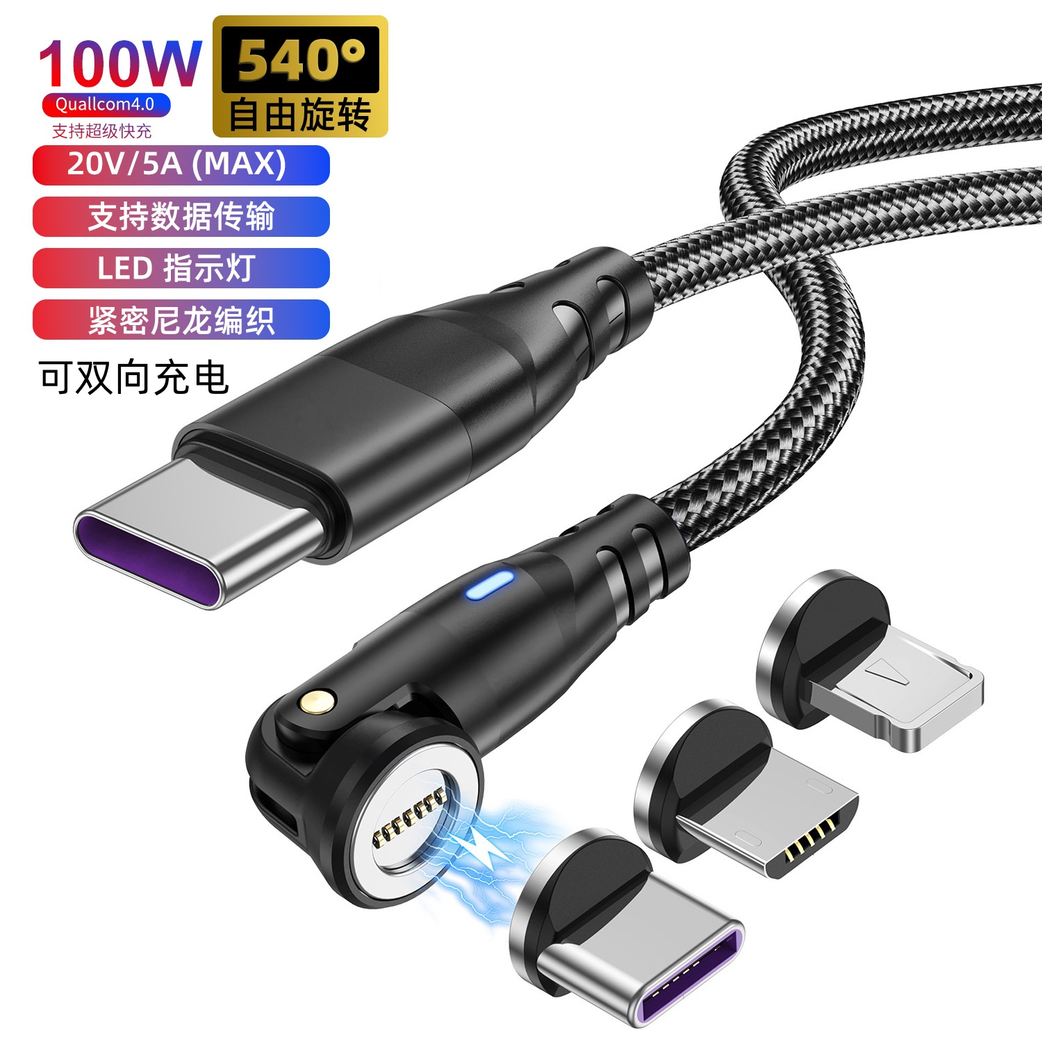 100W旋转磁吸手机数据线双Type-C