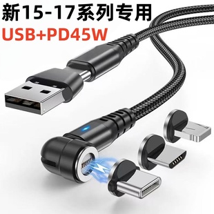 USB快充充电线PD45W车载平板三合一充电线 三方鼎立磁吸数据线适用于苹果17iPhone15 16Promax专用双Type