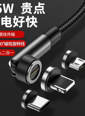 三方鼎立磁吸数据线66WTypeC强磁快充旋转弯头三合一车载磁力7针触点闪充充电线USB适用华为苹果VIVO安卓