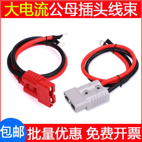 适用安德森插头带线大电流连接器