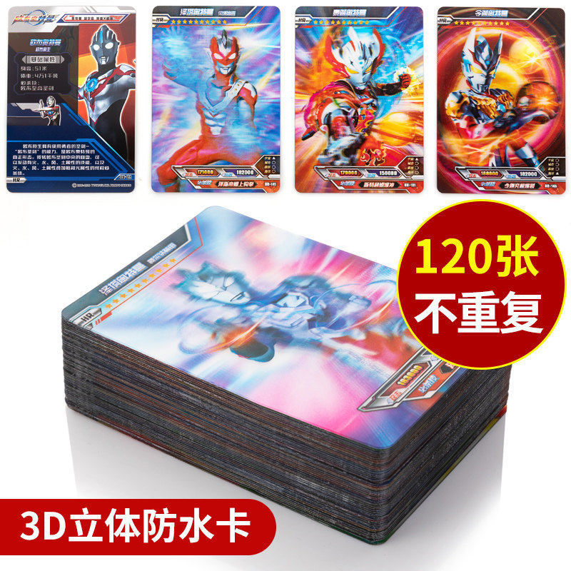 奥特曼怪兽超人满星卡片金卡全套收集藏册签名卡透明卡3D立体卡牌属于什么档次？
