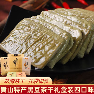 黑豆茶干礼盒装黄山特产休宁五城龙湾茶干零食豆干小包装160克/盒