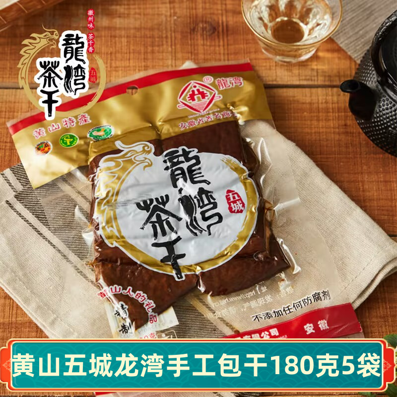 安徽黄山特产五城茶干龙湾茶干手工制作五香豆腐干炒菜香干凉拌菜