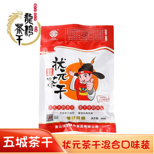 五城茶干黄山特产龙湾状元茶干手撕豆腐干独立小包休闲零食豆干