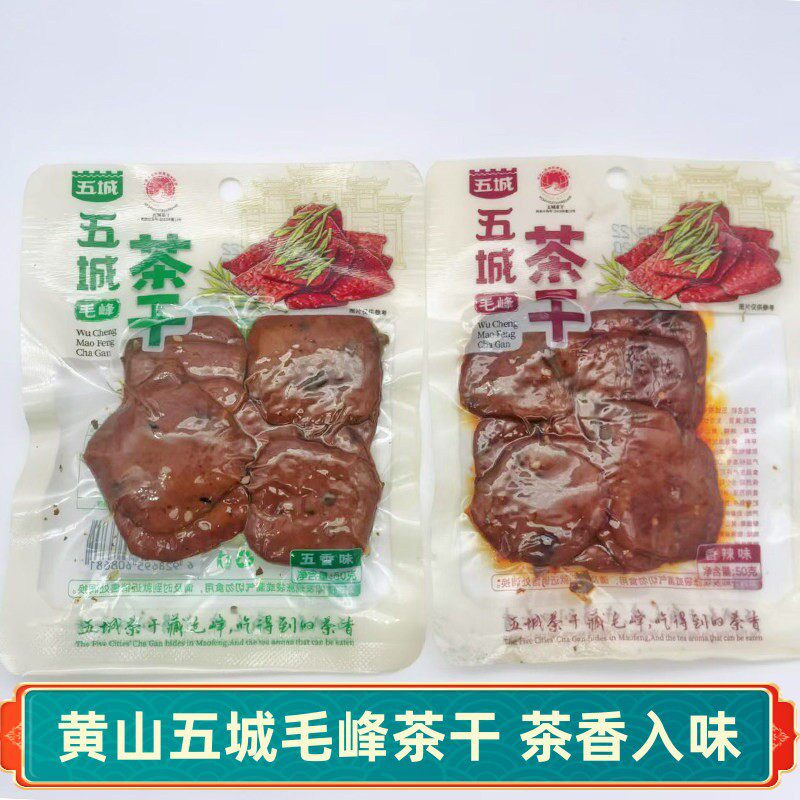 毛峰茶干黄山五城茶干五香豆腐干开袋即食香辣豆干休闲零食小包装