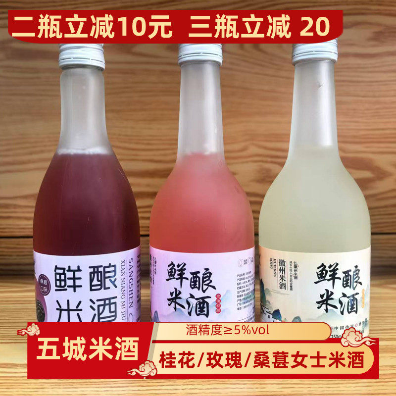 桂花米酒黄山五城米酒纯粮酿造酒酿糯米甜酒低度女士微醺玫瑰米酒