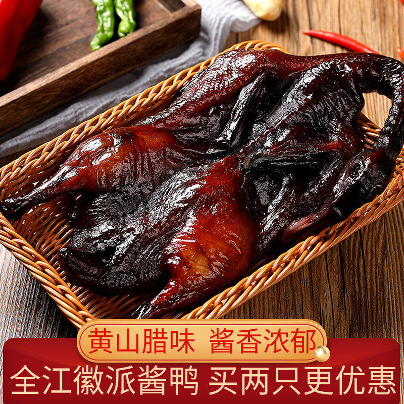 安徽特产黄山腊味全江徽派酱鸭整只板鸭酱油鸭商用下酒菜饭店食材,水产肉类/新鲜蔬果/熟食,烤鸭/酱鸭/鸭肉类熟食,淘宝优惠券,粉丝福利购,淘宝优惠卷