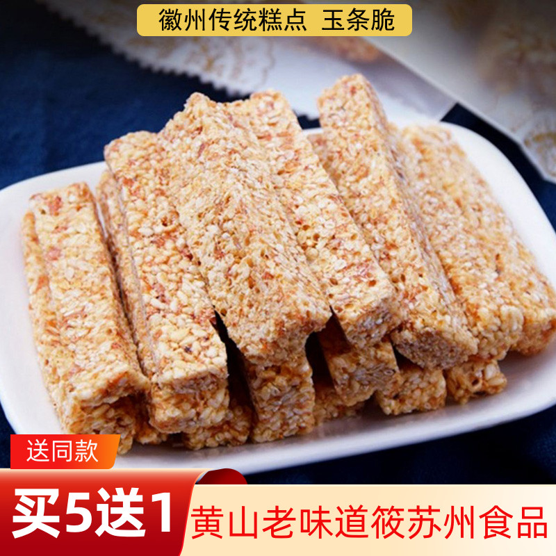 安徽黄山特产玉条糖白芝麻条黑芝麻糖传统手工糕点怀旧零食点心