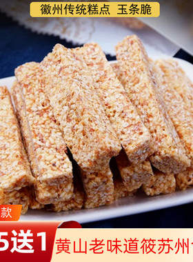 安徽黄山特产玉条糖白芝麻条黑芝麻糖传统手工糕点怀旧零食点心