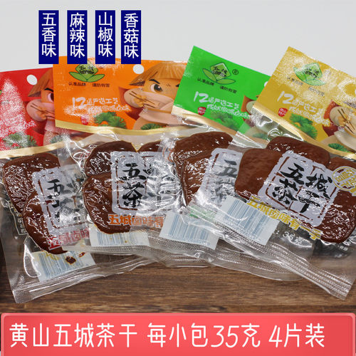 豆腐干五香麻辣黄山茶干零食小吃