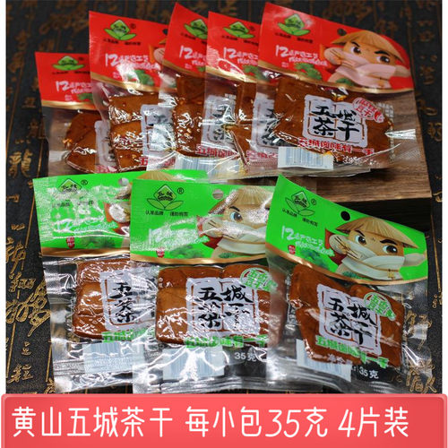 小包装五城牌香干黄山五香茶干