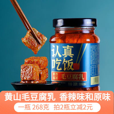 香辣豆腐乳徽百里黄山特产毛豆腐