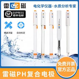 201 ORP适配电极GB1147 301F 2020 上海雷磁PH复合电极探头E