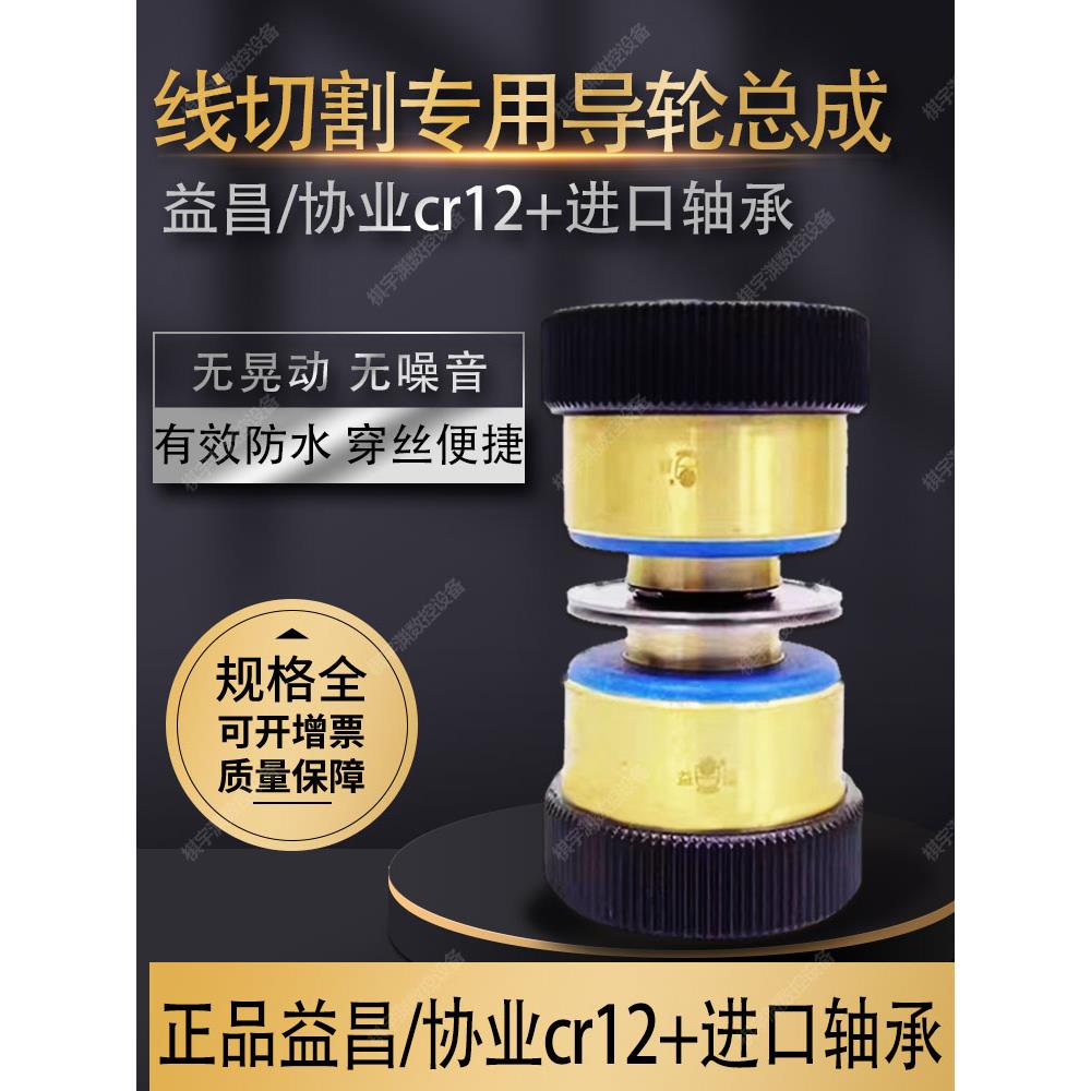 线切割专用配件快走丝导轮总成双边单边益昌协业导轮防水铜套总成图片
