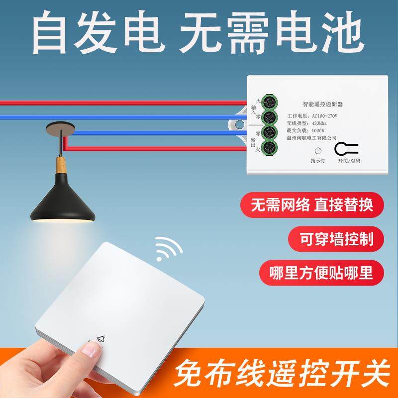 凡居客自发电遥控开关不用电池的随意贴无线免布线开关220v控制器