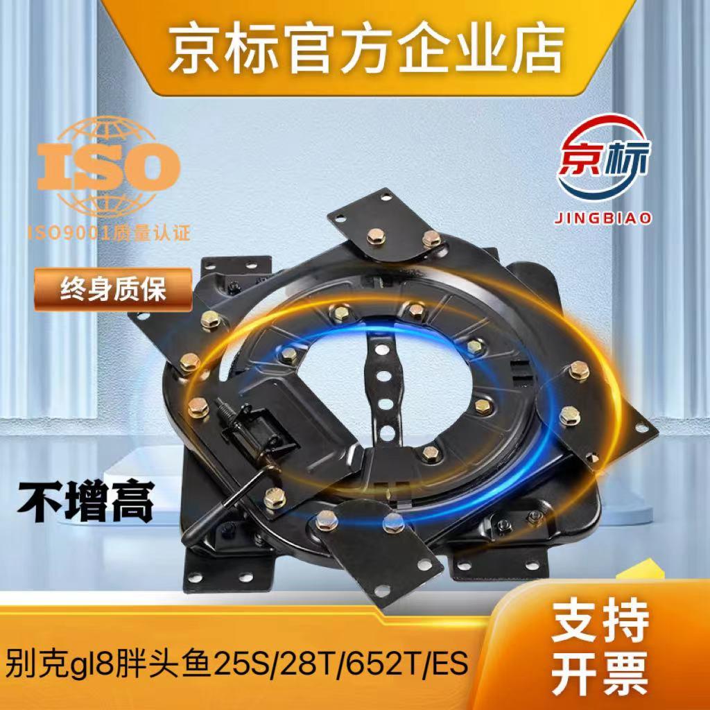 适用653T es别克652T公务舱GL8胖头鱼25S座椅改装旋转盘中排360度