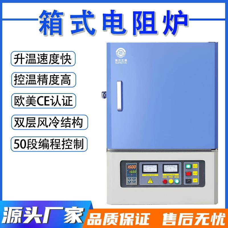 箱式电阻炉马弗炉实验电炉高温箱式电阻炉小型工业电炉智能马弗炉