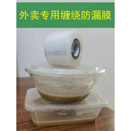 商用小卷捆菜膜密封膜小号缠绕膜外卖打包盒保鲜膜包装膜封口薄膜