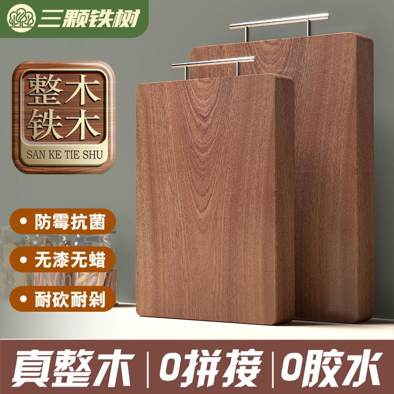 实木菜板整木抗菌防霉铁木案板整块家用厨房专用加厚大号切菜砧板