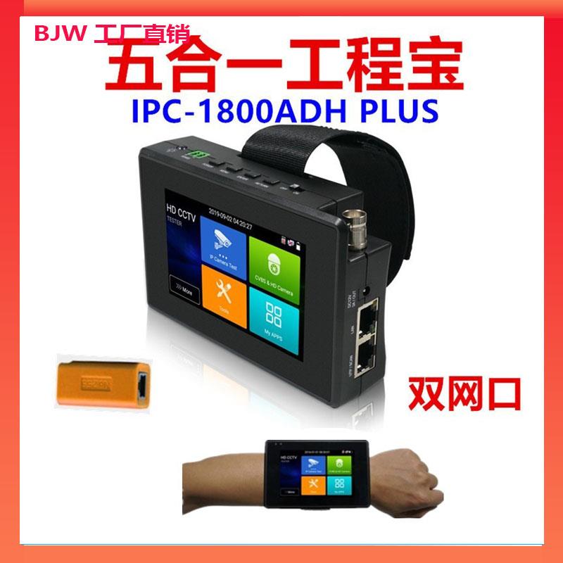 网路通工程宝IPC-1800ADH PLUS 网络模拟同轴视频监控测试仪 POE