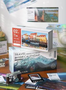 旅行机票2026年新款日历365天每日世界风景打卡台历创意桌面摆件