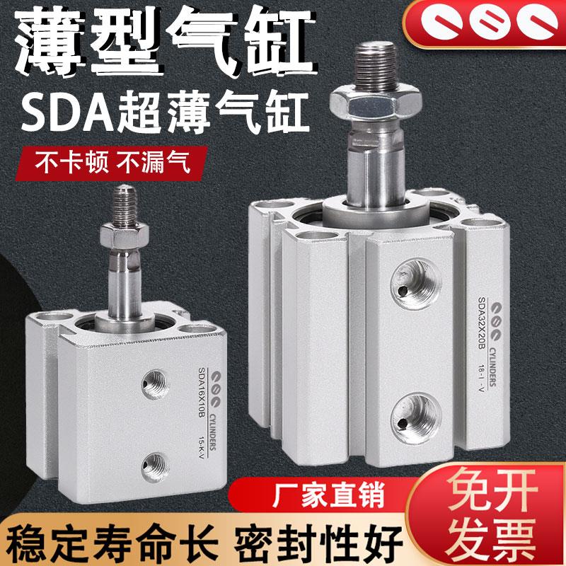薄型气缸SDA12-16-20-25-32-40-50-63-80-100X5-10-15-20-30-40SB