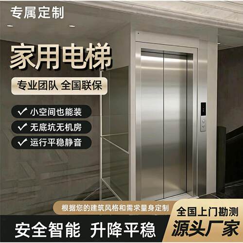 家用电梯自建房观光曳引液压电梯无底坑室内外可定制家用电梯