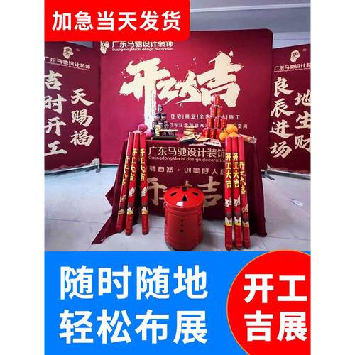 装修开工大吉仪式全套用品背景布展架红色展板定制广告桌布套装