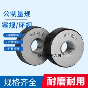0.4 0.25M2.3 公制螺纹塞规牙规6G环规粗牙细牙6H通止规M2.2 0.45