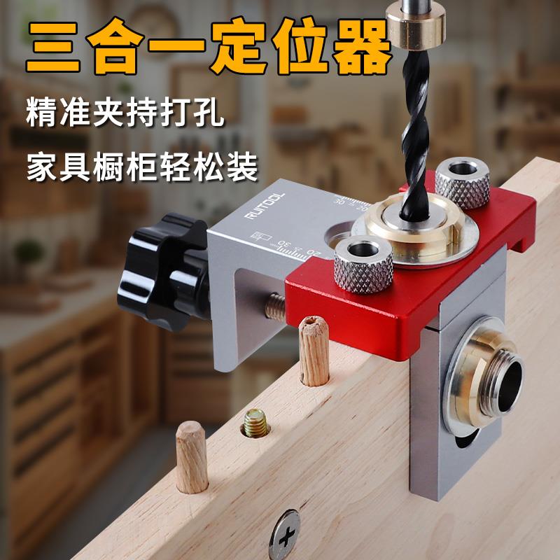 木工打孔器全套装三合一木板拼接圆木榫定位器家具连接件开孔L型