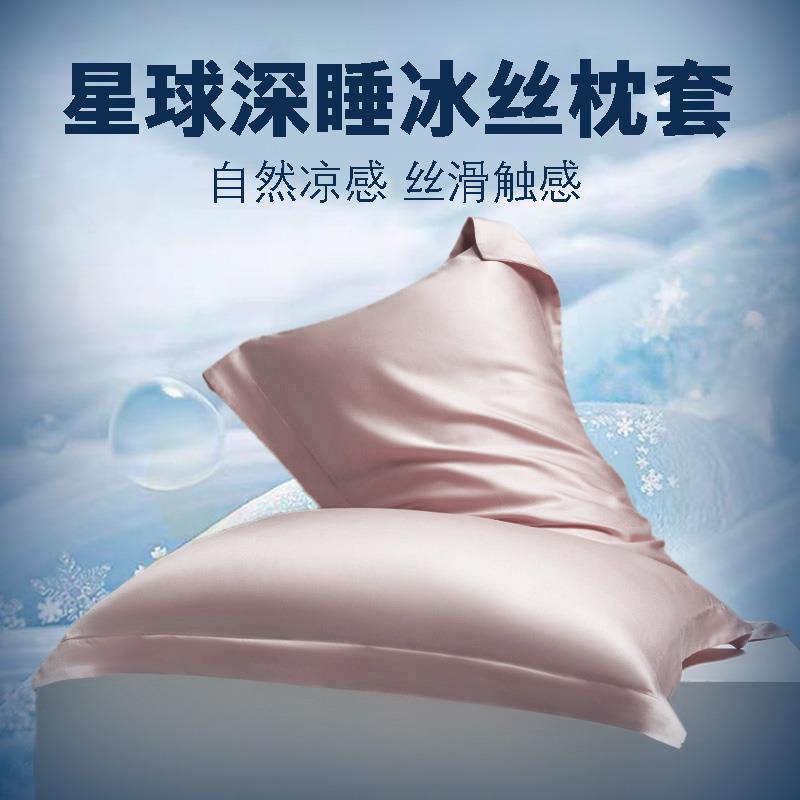 夏天冰丝凉感枕头套40x70x42一对天丝亚星球深睡记忆枕pro枕套朵