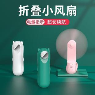 小风扇便携手持迷你小型带充电超静音风扇可折叠随身usb学生宿舍