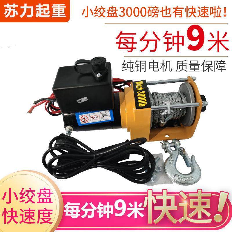 车用电动绞盘12伏越野车载绞盘24V牵引电动吊车卷扬机遥控电绞盘