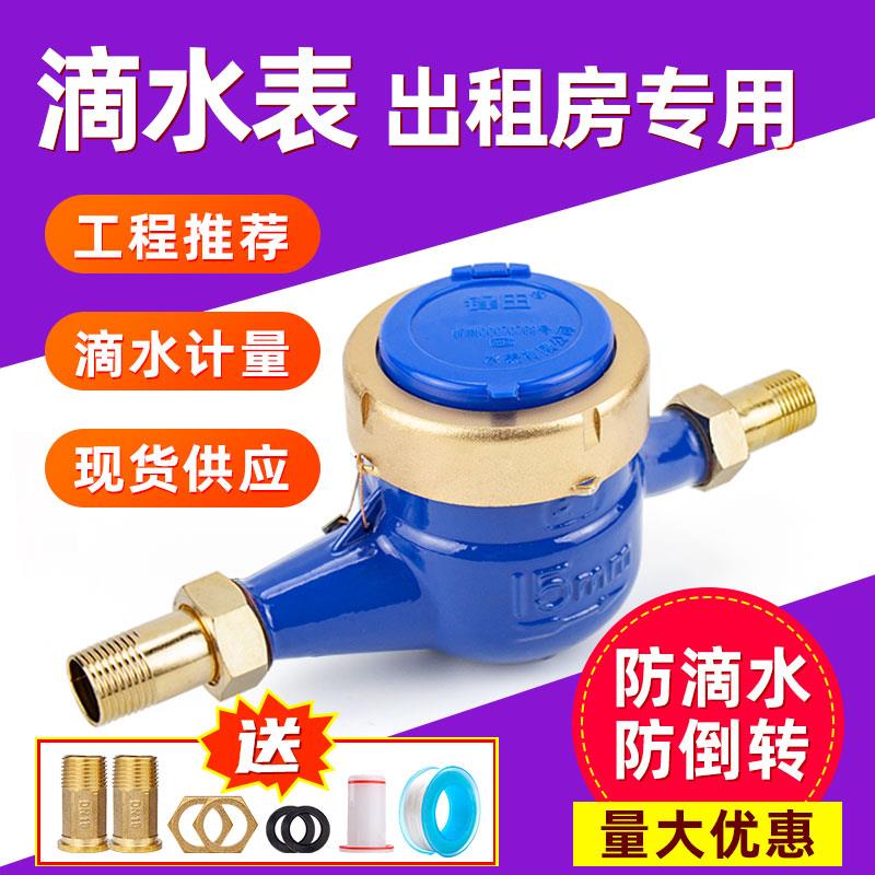 水表家用自来水4分6分出租房专用冷水表 防空转倒转高灵敏滴水表