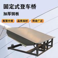 固定貨式集登車橋動液44807壓升降臺高度裝電箱裝貨卸貨平臺