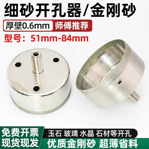 51-84mm金刚石薄口吸筒玉石钻孔打眼扳指扩孔器 玻璃钻头细砂套筒