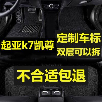 进口起亚k7凯尊脚垫全包围汽车专用丝圈皮地毯式11 12 13 2014款
