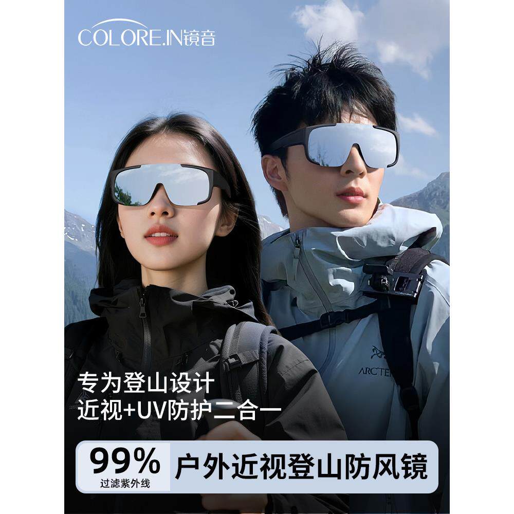 登山护目镜可戴眼镜女户外套镜男徒步防风雪山爬山可套近视镜墨镜