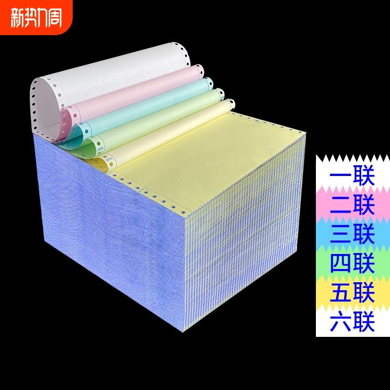 针式电脑打印纸三联二三等分二联二三一三联单四联两联五六联241-