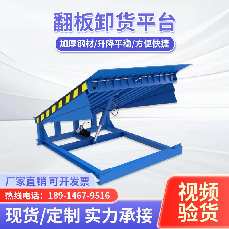 固定式登车桥卸货平台电动升降机装卸平台上下升降斜坡自动过桥板