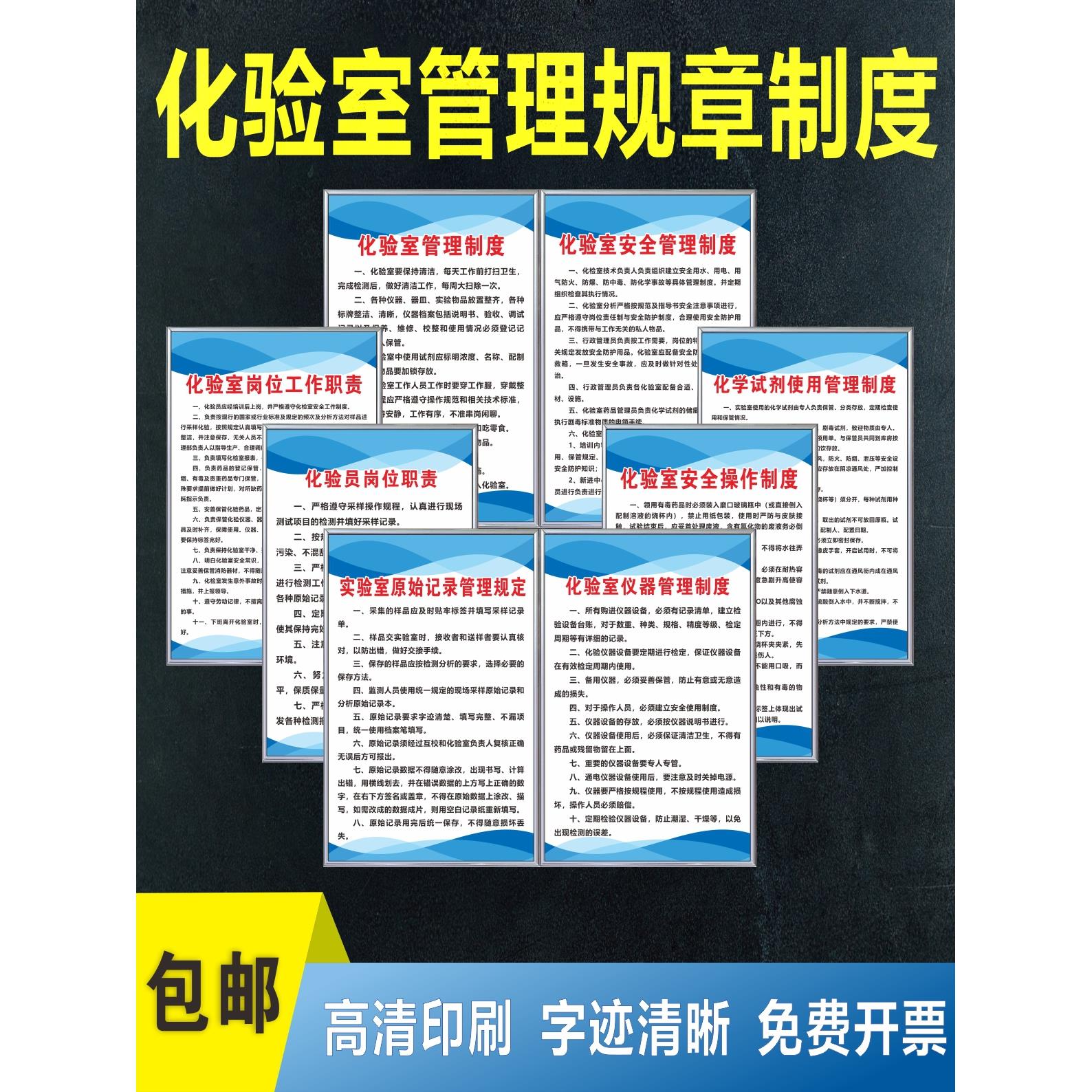 化验室管理规章制度牌全套实验室安全标语标识安全操作规程警示牌