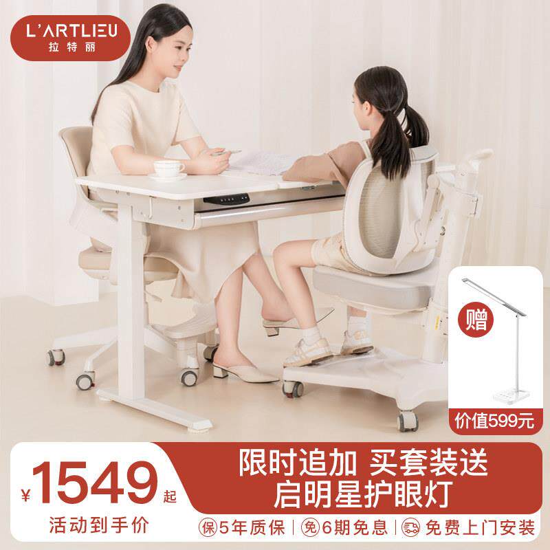 拉特丽智能电动升降学习桌儿童书桌家用办公桌椅套装