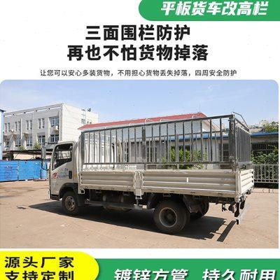 平板货车改高栏货车内高栏小货车加装折叠加高围栏护栏定制4.2u.