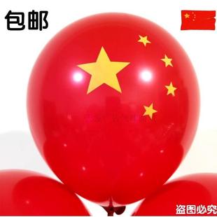 国旗国庆大红色五星气球加厚国庆节装 饰用品国庆气球 包邮